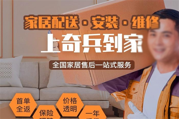 奇兵到家家居安装加盟