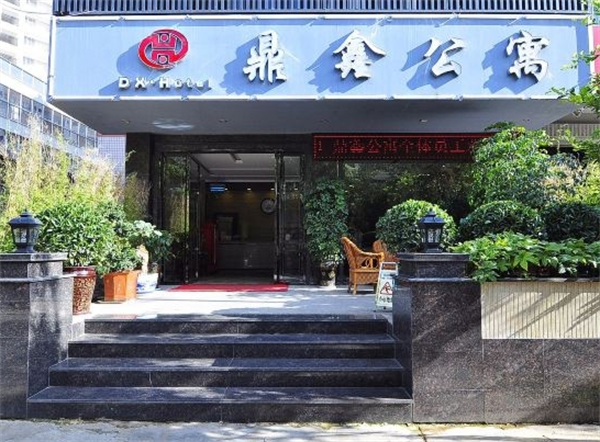 鼎鑫酒店