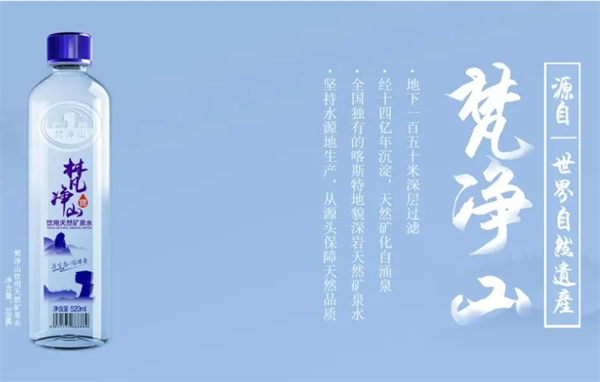 梵净山泉