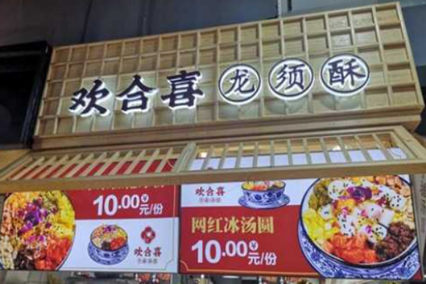 欢合喜手搓汤圆