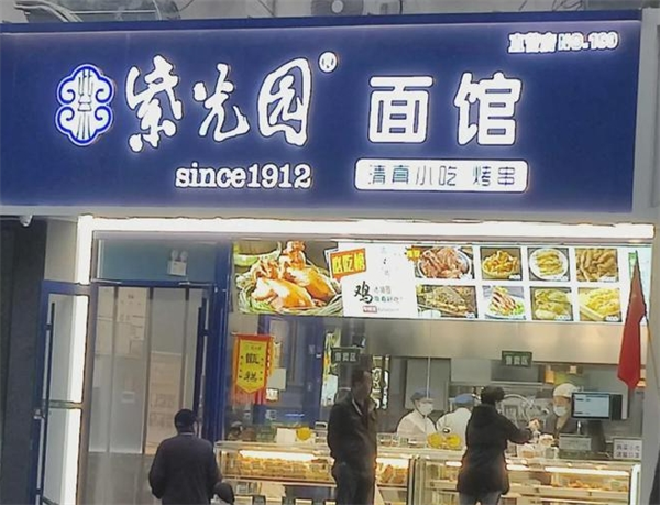 紫光园面馆