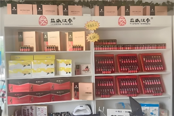 益盛汉参化妆品店
