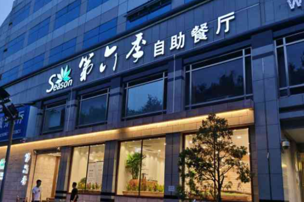 第六季海鲜自助餐厅加盟