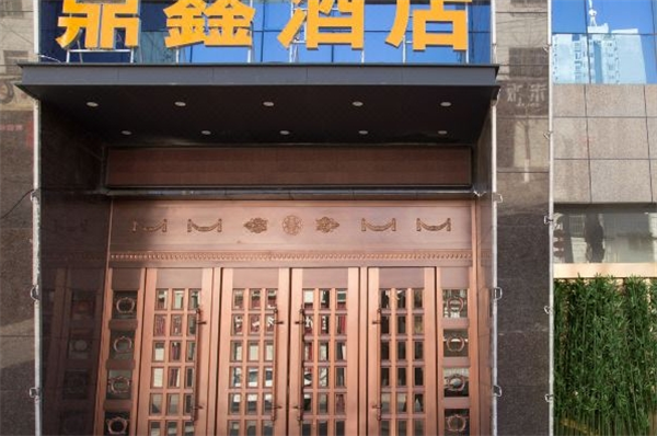 鼎鑫酒店