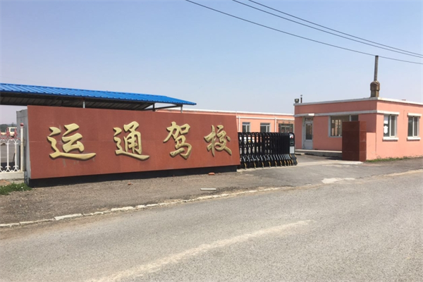 运通驾校加盟