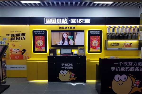 闲鱼小站回收宝加盟
