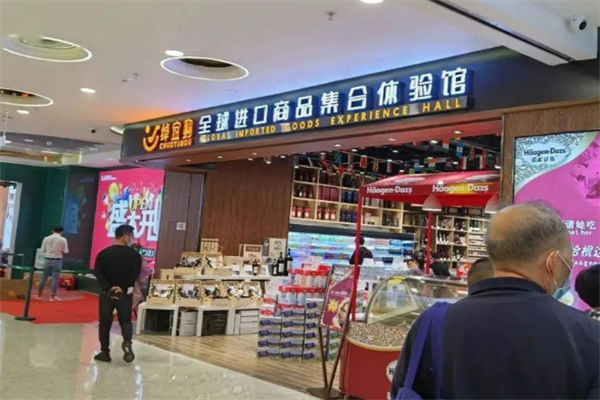 绰宜购