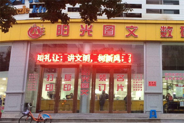 阳光图文
