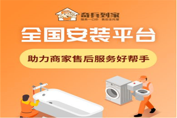 奇兵到家家居安装加盟