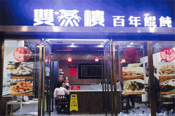 双燕楼百年馄饨加盟