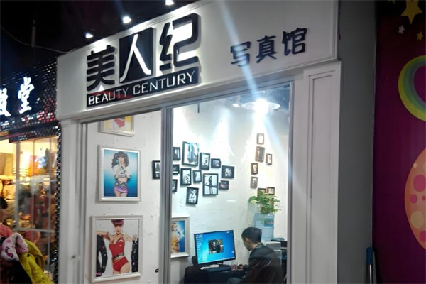 美人纪婚纱婚庆