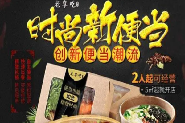 老享吃时尚便当