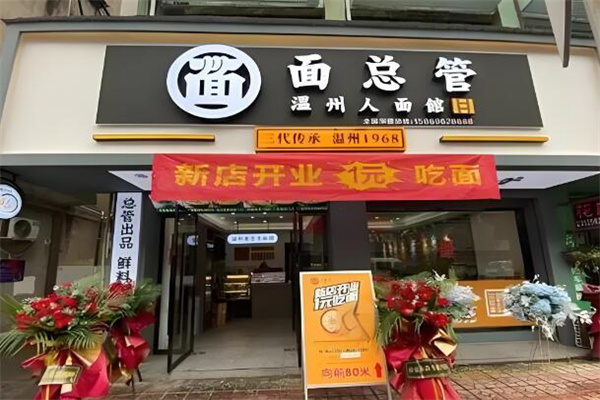 面总管美食