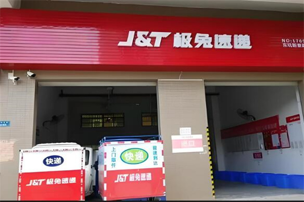 极兔速递快递