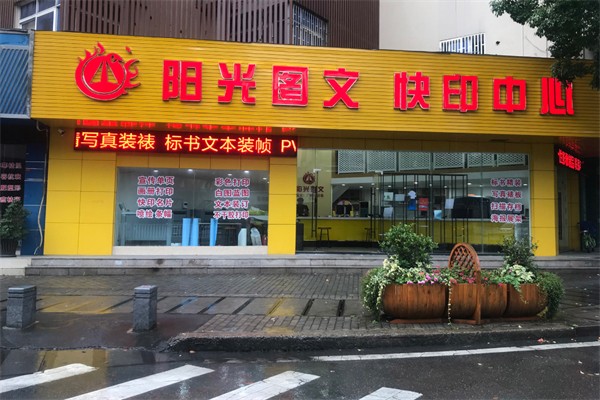阳光图文