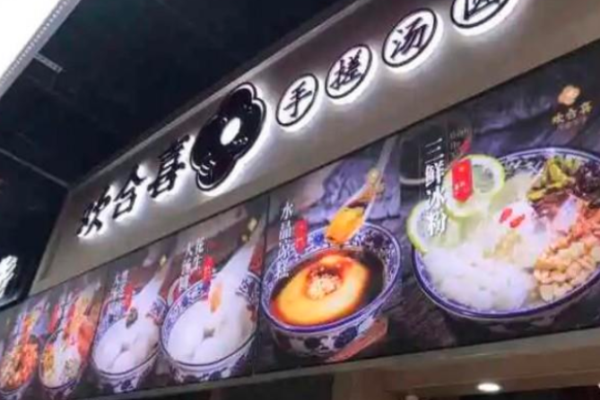欢合喜手搓汤圆