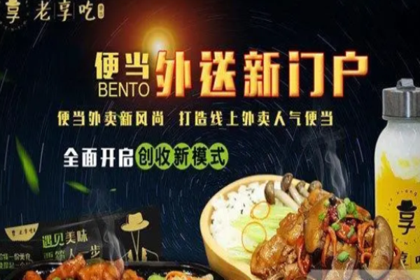 老享吃时尚便当