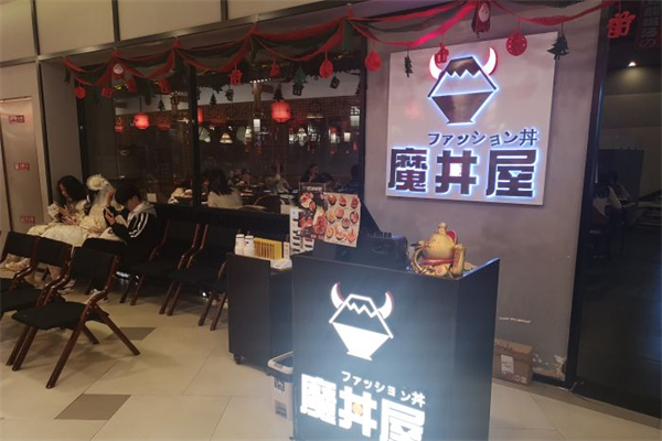 魔丼屋料理加盟