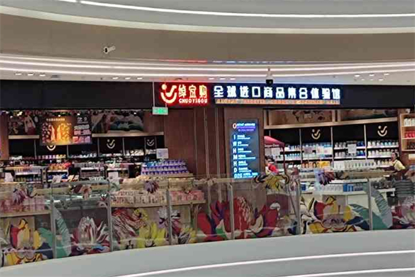 绰宜购