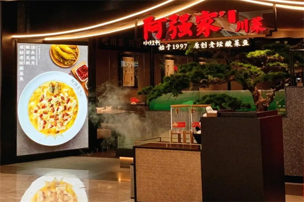 阿强家老坛酸菜鱼加盟