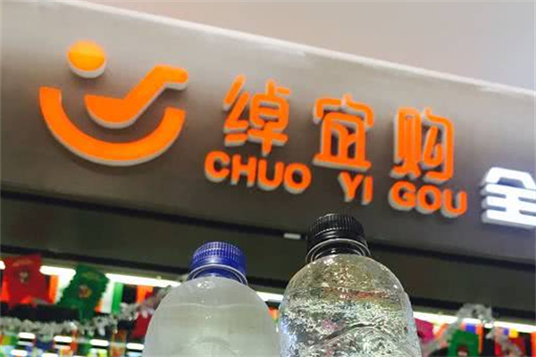 绰宜购