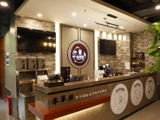 彦悦山本草饮