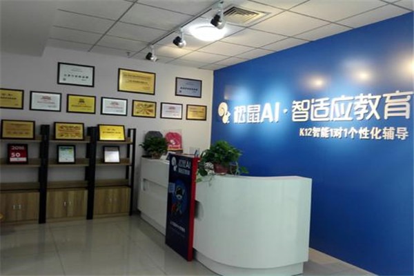 松鼠AI教育加盟