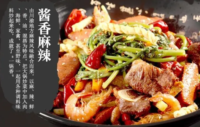 八味麻辣香锅