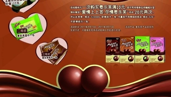 麦乐芙巧克力
