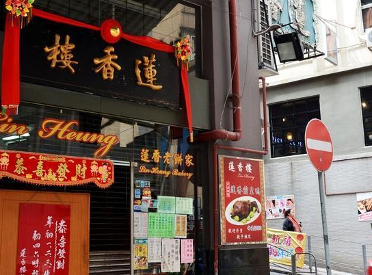 莲香世家月饼