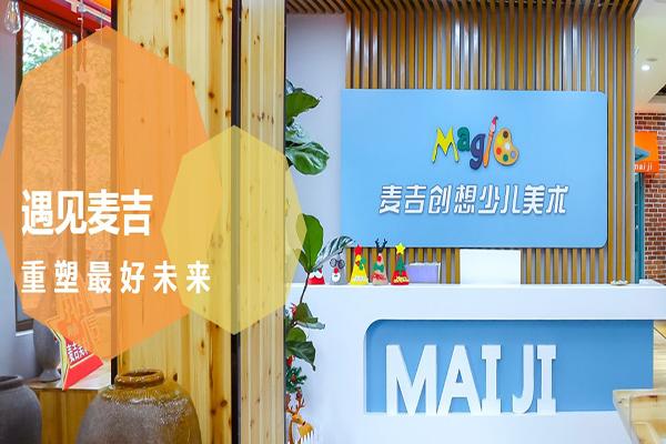 Magi麦吉创想少儿美术加盟