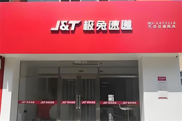 极兔速递快递