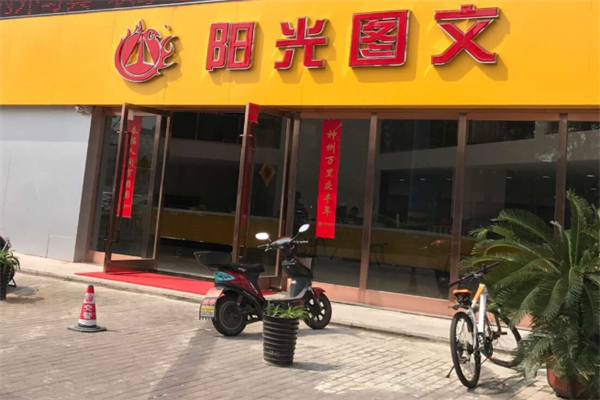 阳光图文