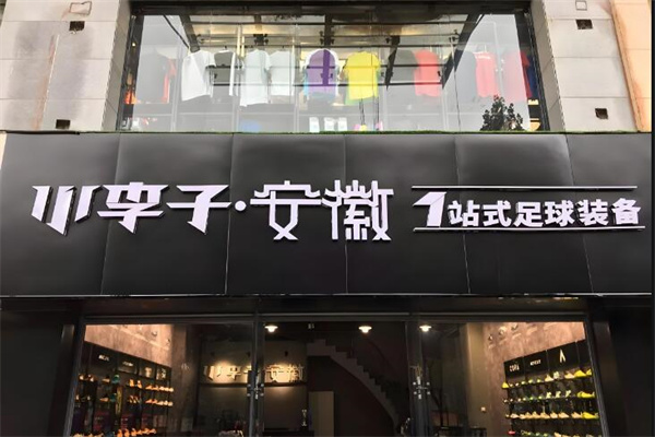 小李子足球装备