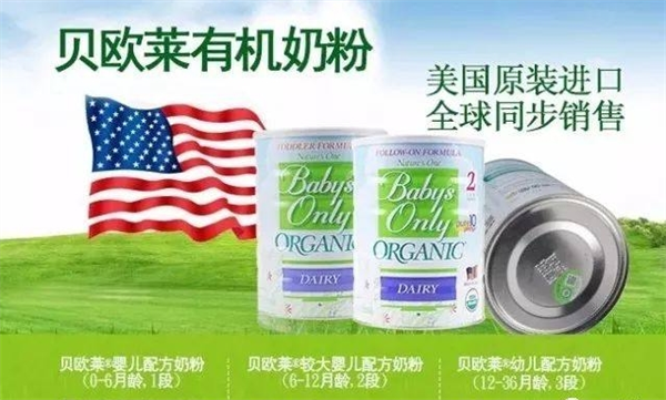 贝欧莱有机奶粉
