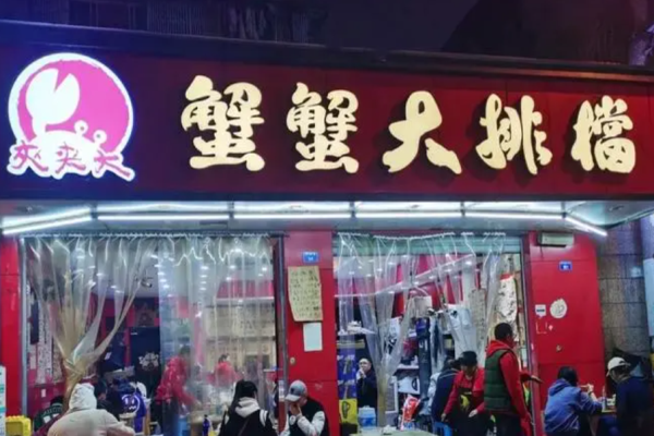 夹夹大蟹蟹大排档加盟