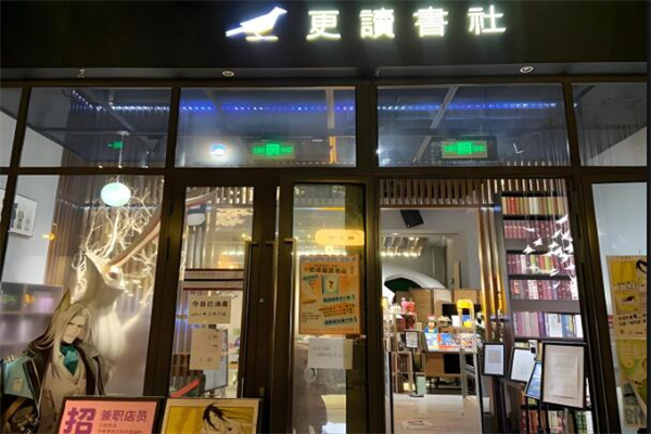 更读书社