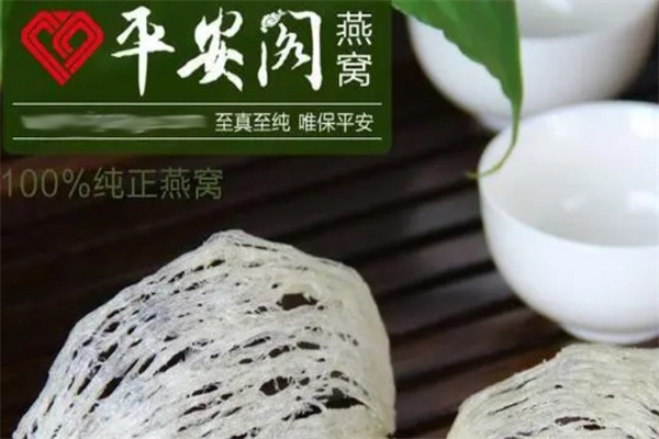 平安阁燕窝加盟