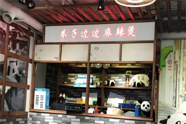 巷子边边大锅麻辣烫加盟