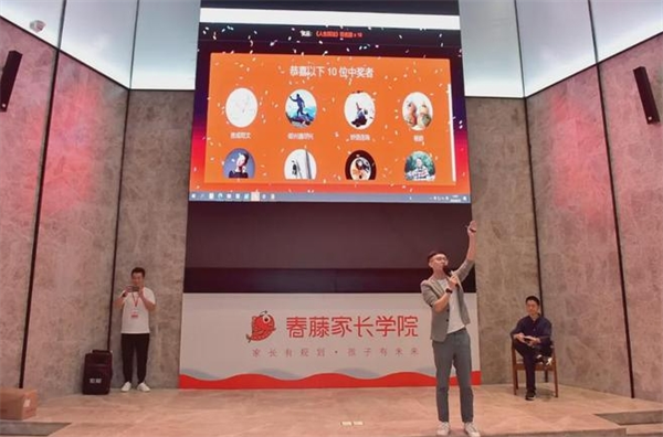 春藤家长学院