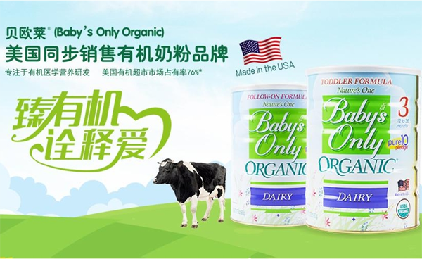 贝欧莱有机奶粉