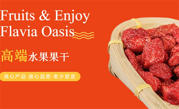 果滋果味