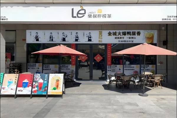 乐叔柠檬茶饮品