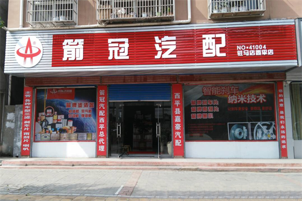 箭冠牌滤清器加盟