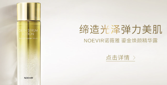 诺微雅化妆品