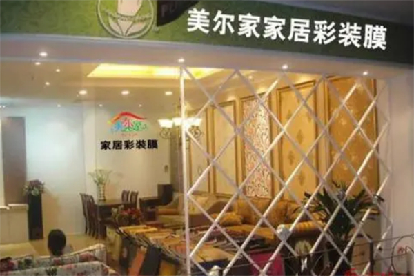 美尔家万能彩装膜