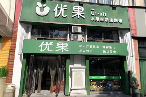 优果水果生活馆