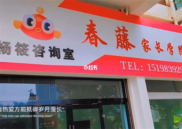 春藤家长学院