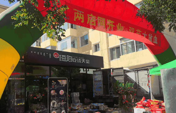 嗨购吃货天堂
