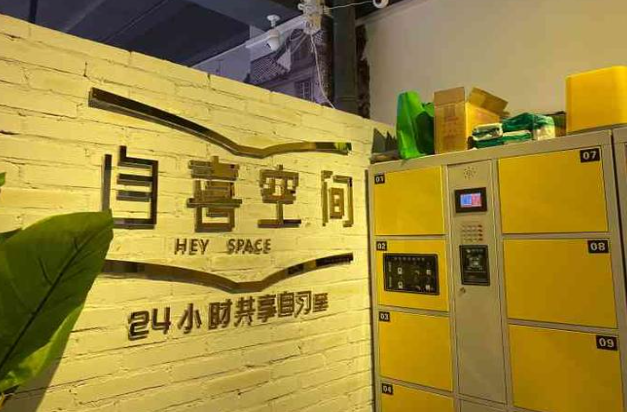 自喜空间24小时自习室